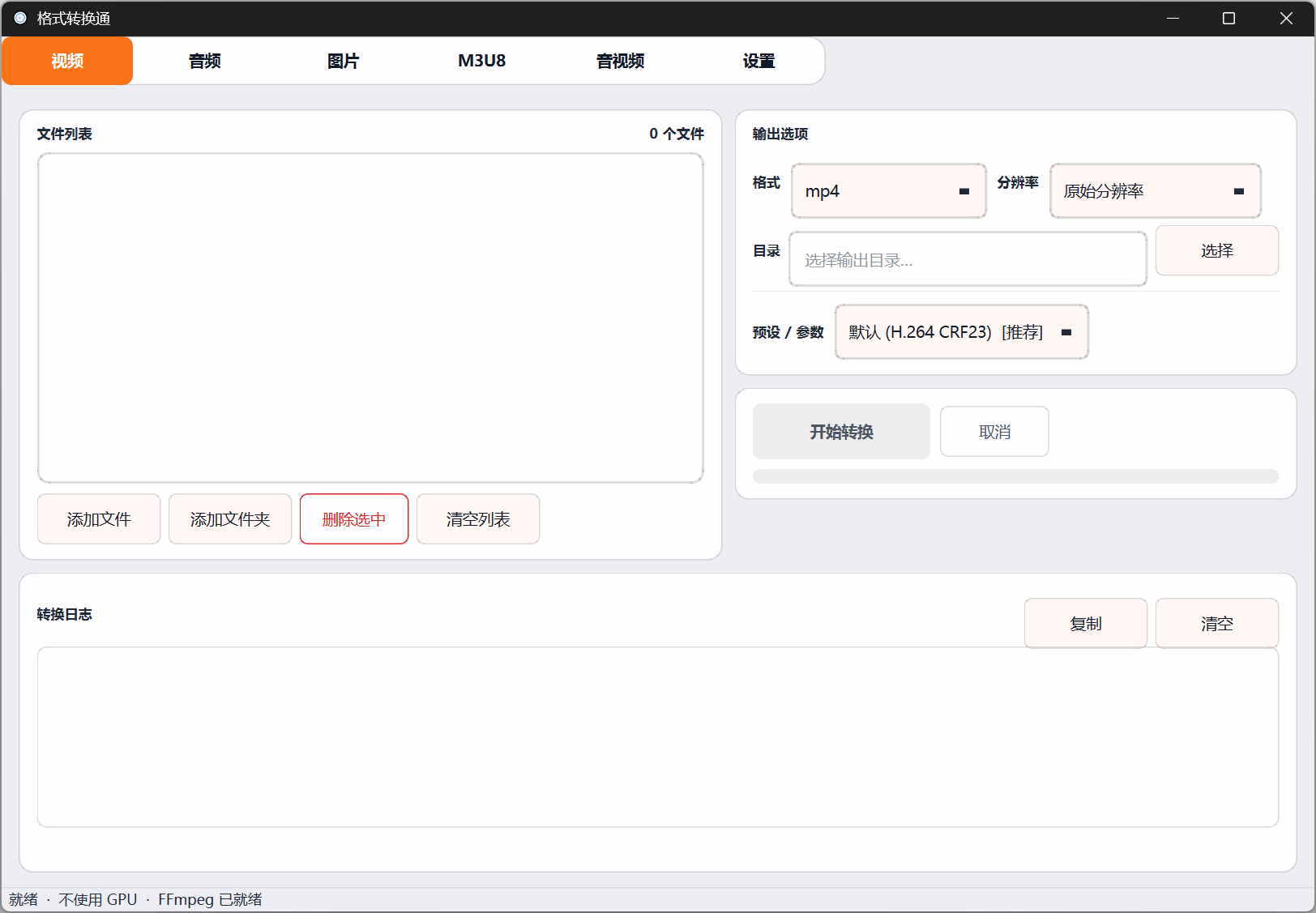 Formix 主界面截图 1 (浅色)