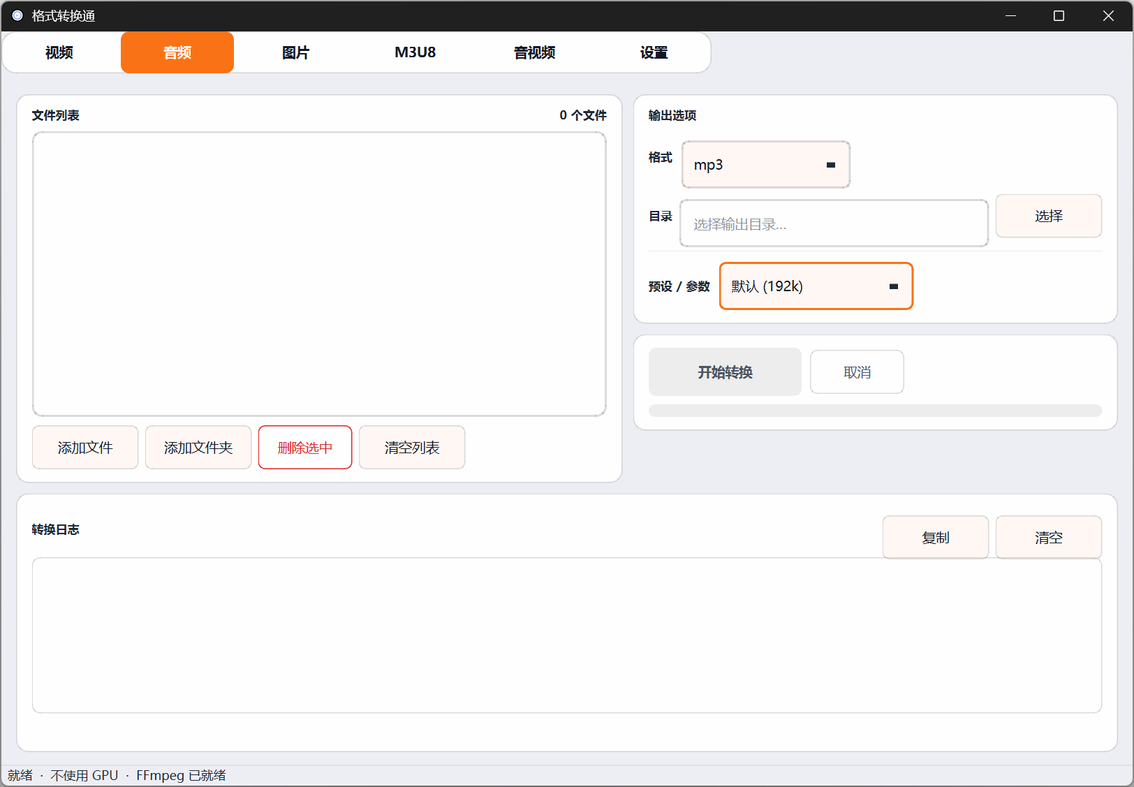 Formix 界面截图 2 (浅色)