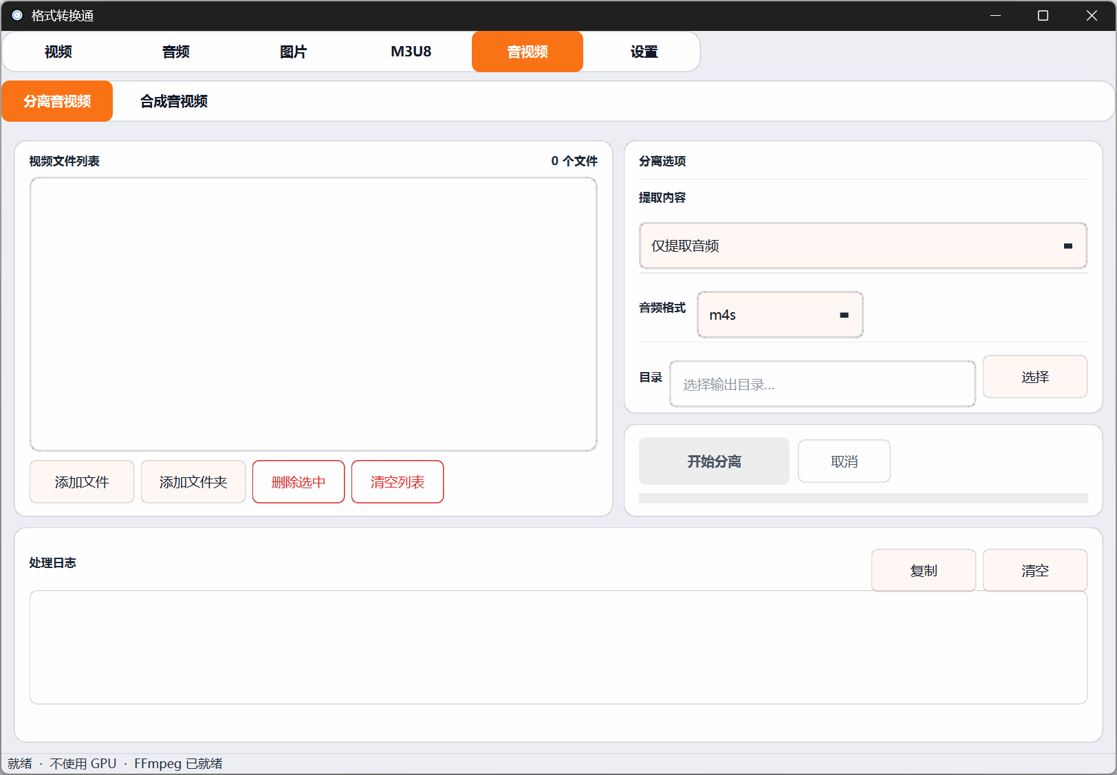 Formix 界面截图 3 (浅色)
