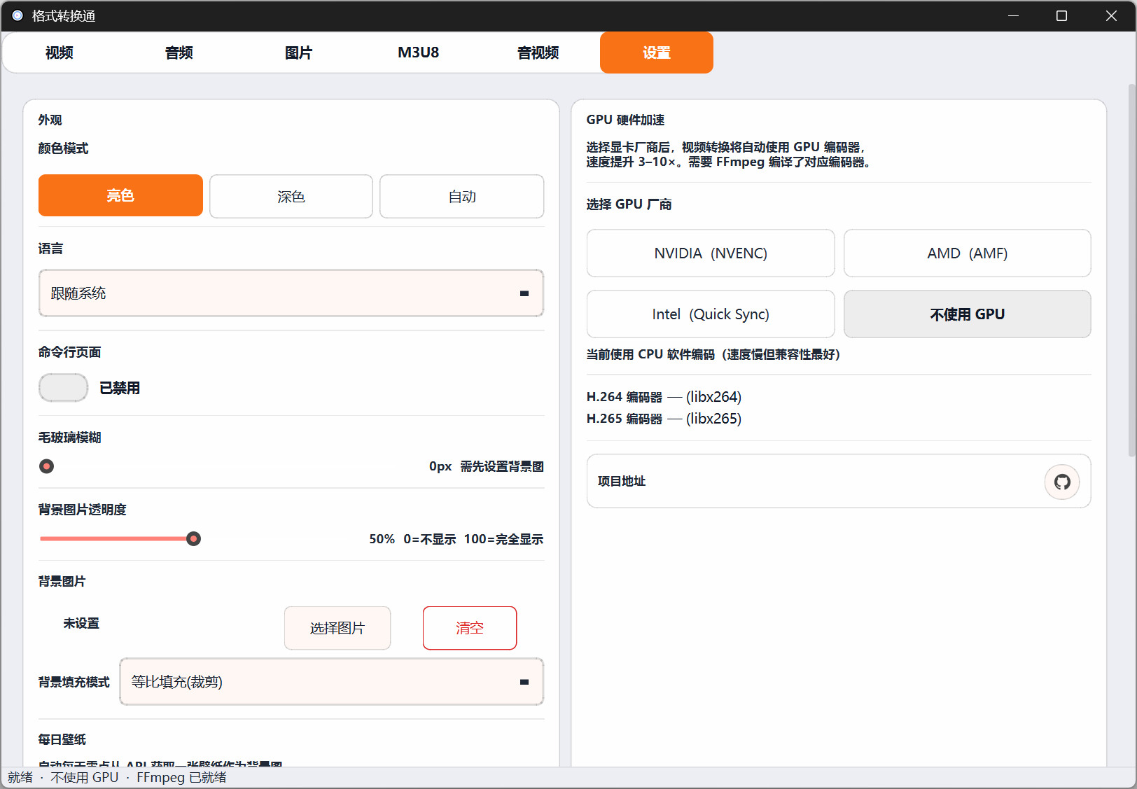 Formix 界面截图 4 (浅色)