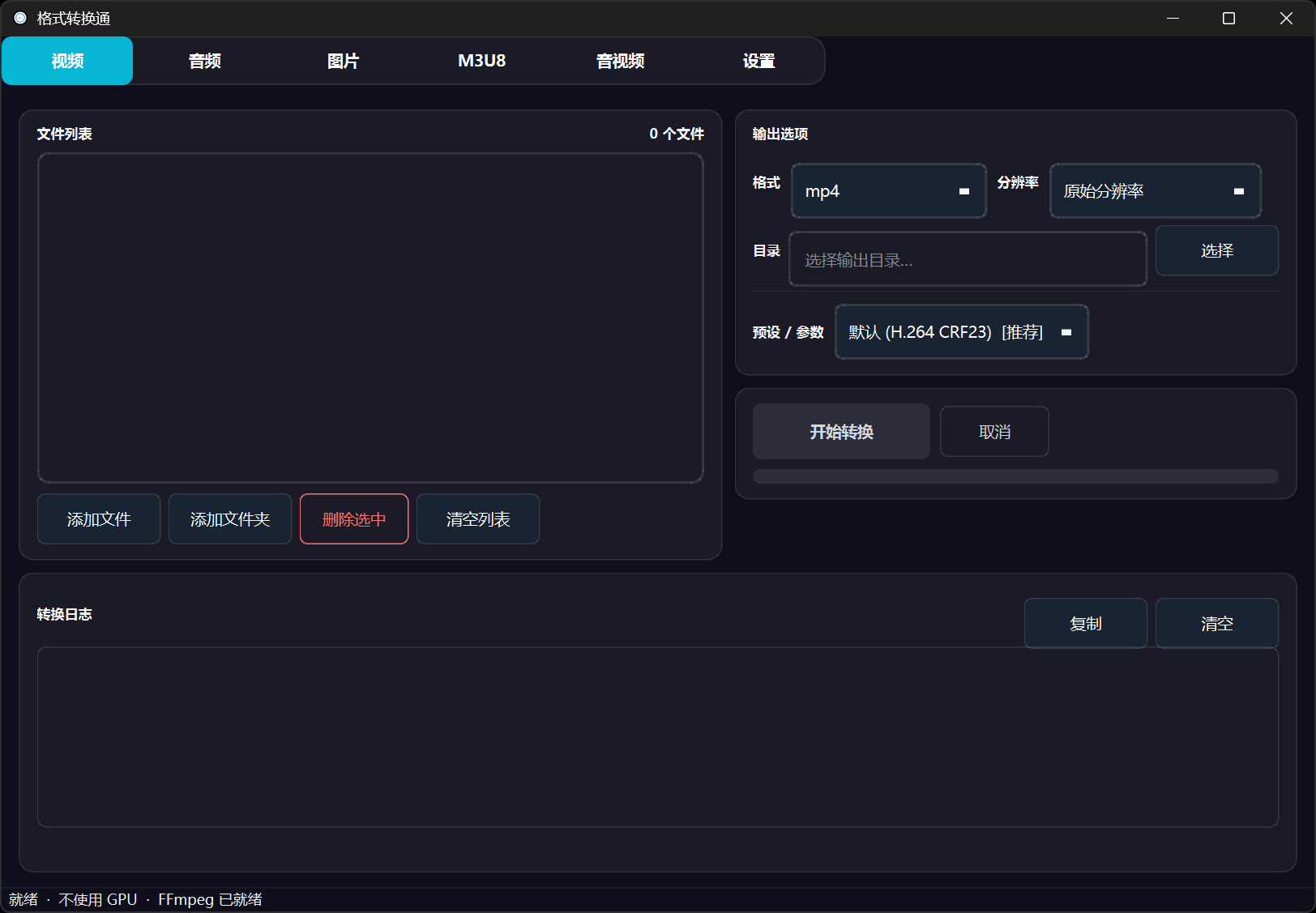 Formix 主界面截图 1 (深色)