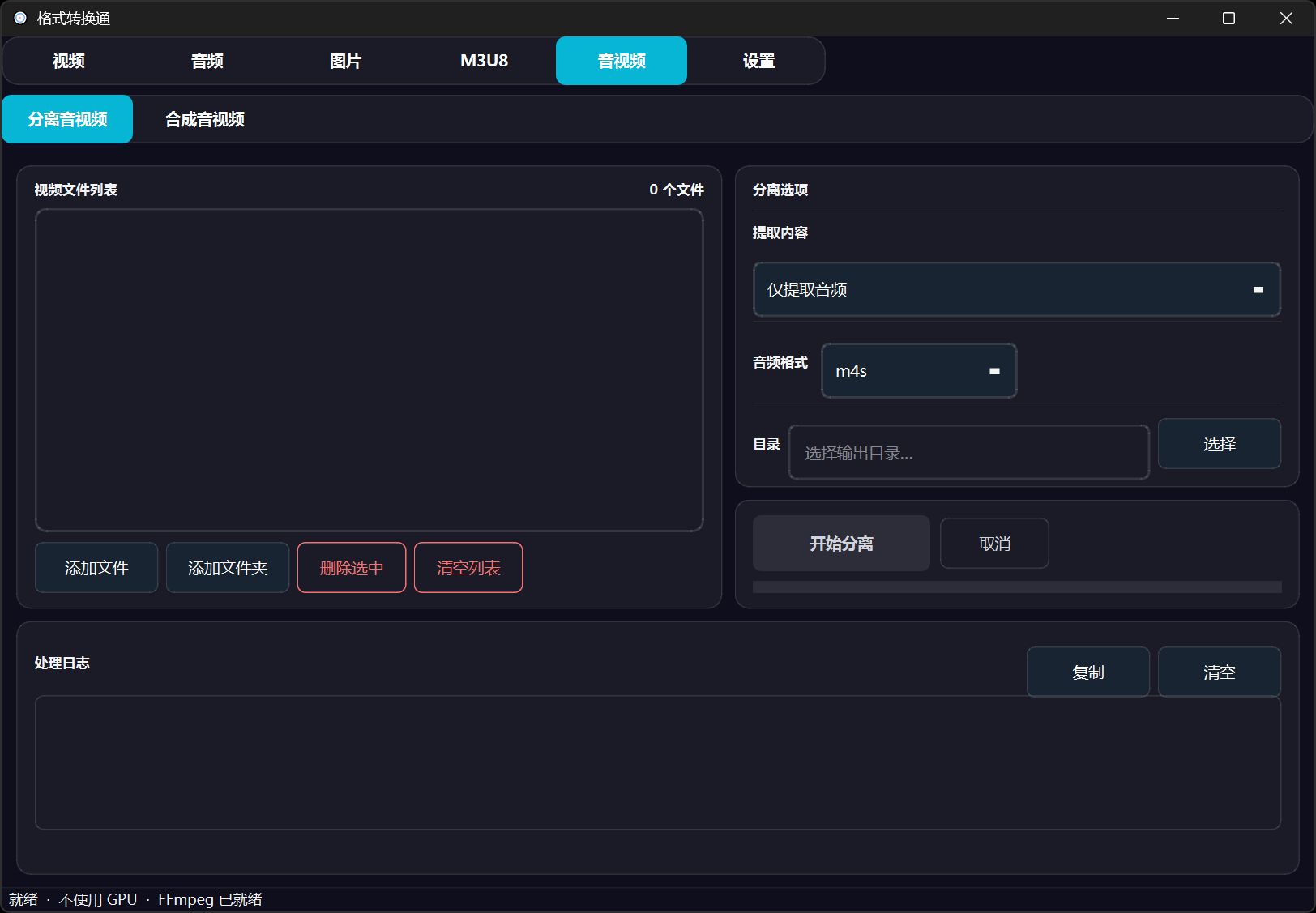 Formix 界面截图 3 (深色)