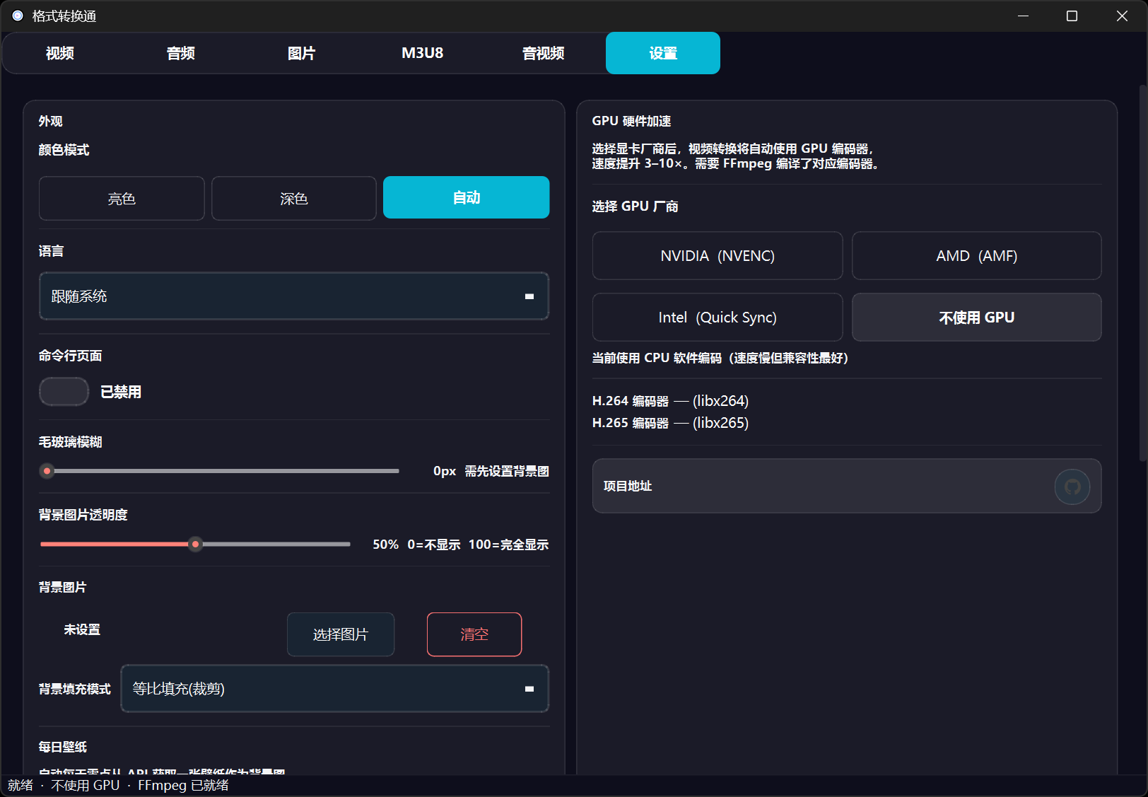 Formix 界面截图 4 (深色)